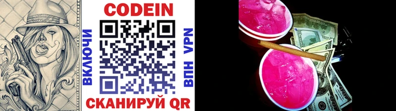 Codein напиток Lean (лин) купить наркоту Белоусово